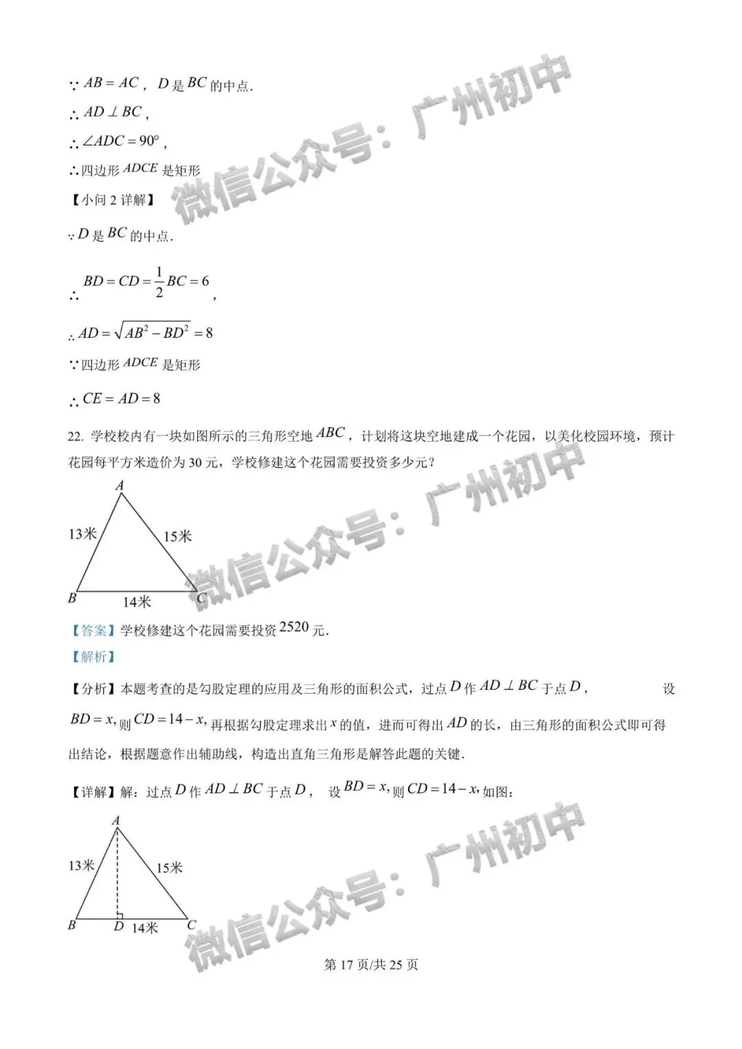 【期中试卷】华附、广附、铁一、仲元、越秀区、增城区等学校期中+答案出炉! 第94张