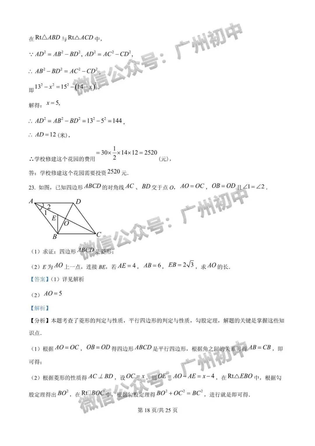 【期中试卷】华附、广附、铁一、仲元、越秀区、增城区等学校期中+答案出炉! 第95张