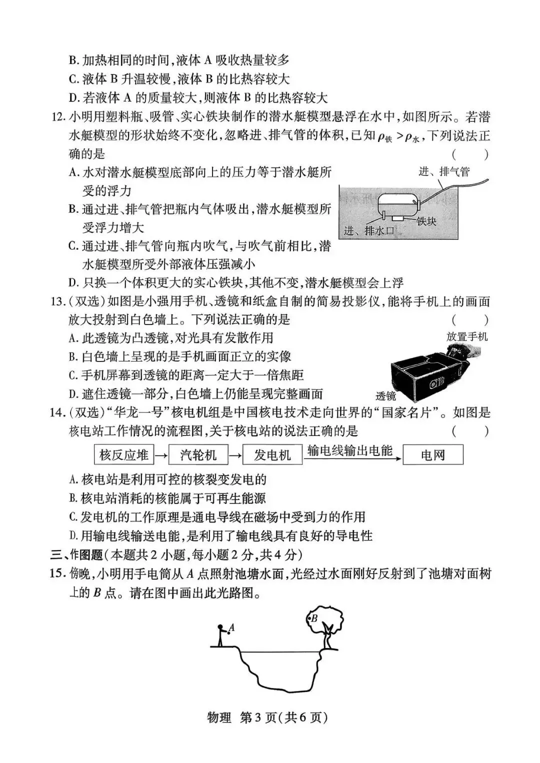 【二模真题】2026年焦作市中招二模考试各科试卷及答案(7科全+听力) 第11张