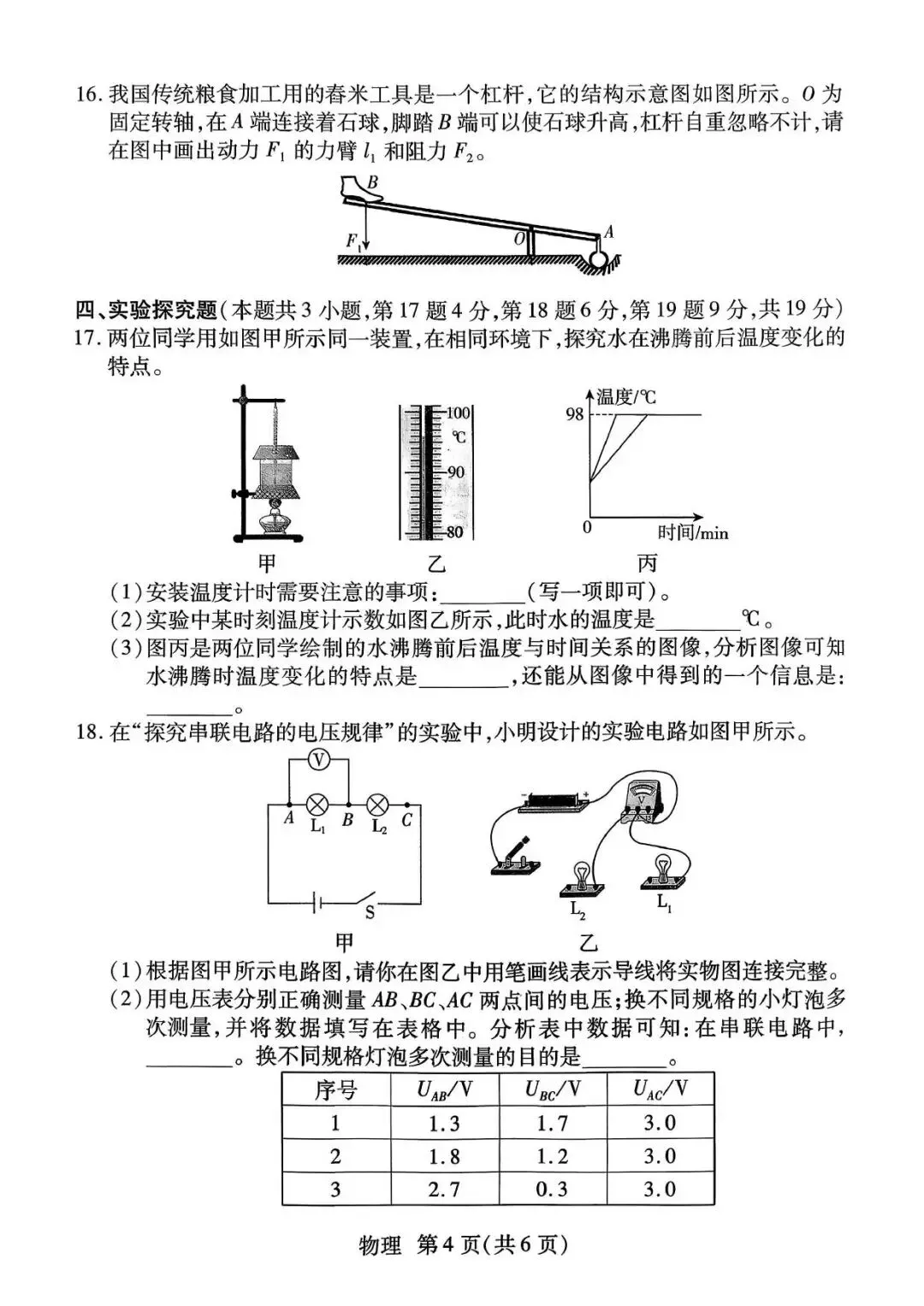 【二模真题】2026年焦作市中招二模考试各科试卷及答案(7科全+听力) 第12张