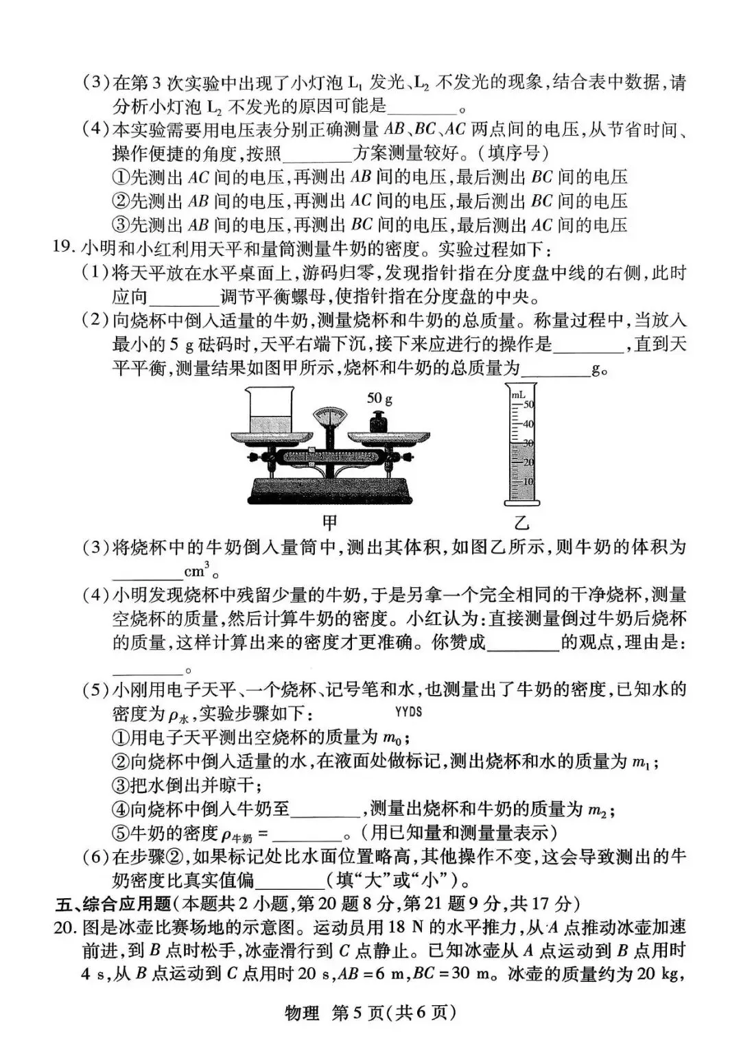 【二模真题】2026年焦作市中招二模考试各科试卷及答案(7科全+听力) 第13张