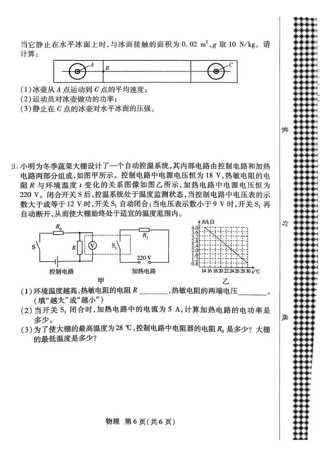 【二模真题】2026年焦作市中招二模考试各科试卷及答案(7科全+听力) 第14张
