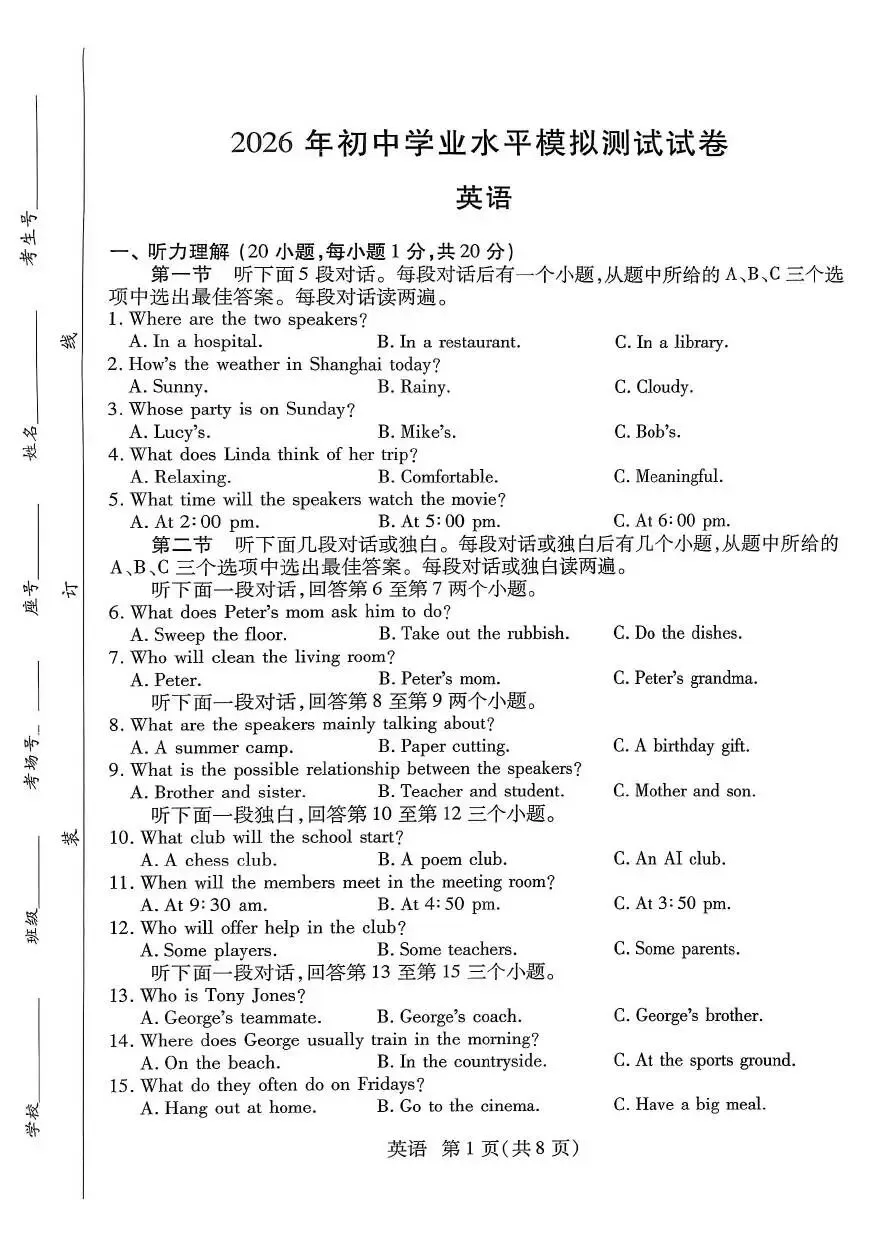 【二模真题】2026年焦作市中招二模考试各科试卷及答案(7科全+听力) 第15张