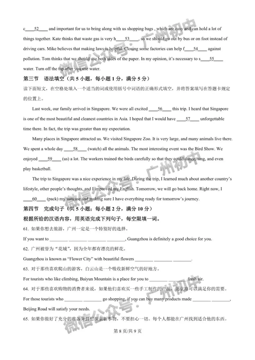 【期中试卷】华附、广附、铁一、仲元、越秀区、增城区等学校期中+答案出炉! 第105张