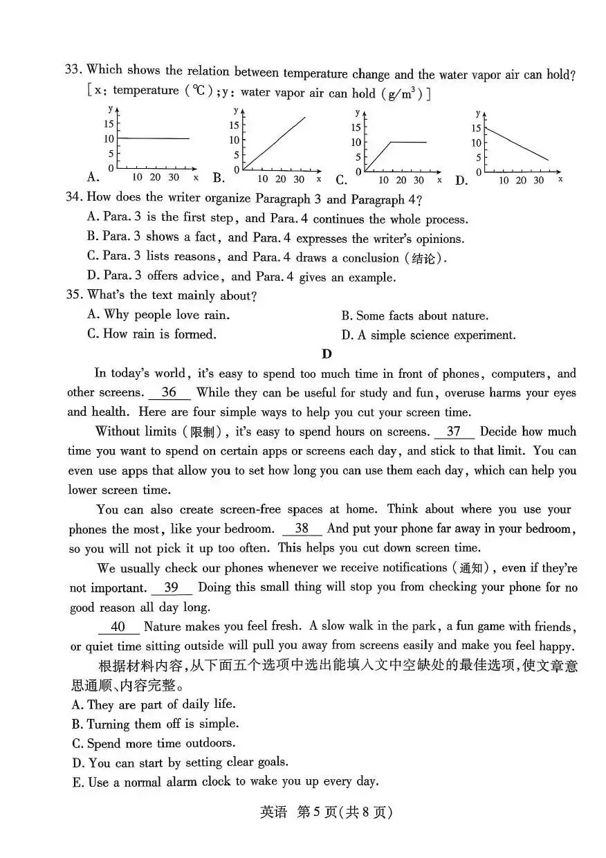 【二模真题】2026年焦作市中招二模考试各科试卷及答案(7科全+听力) 第19张