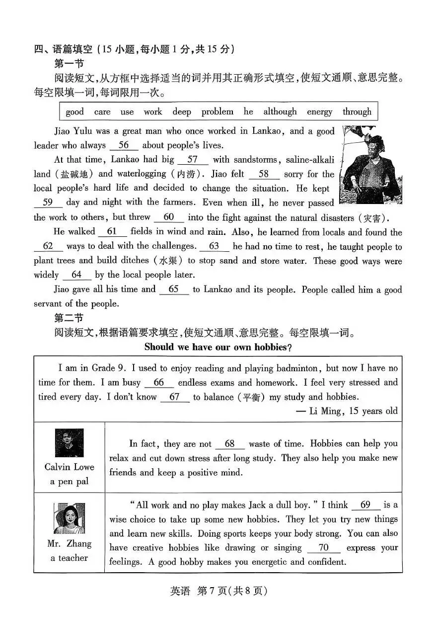 【二模真题】2026年焦作市中招二模考试各科试卷及答案(7科全+听力) 第21张