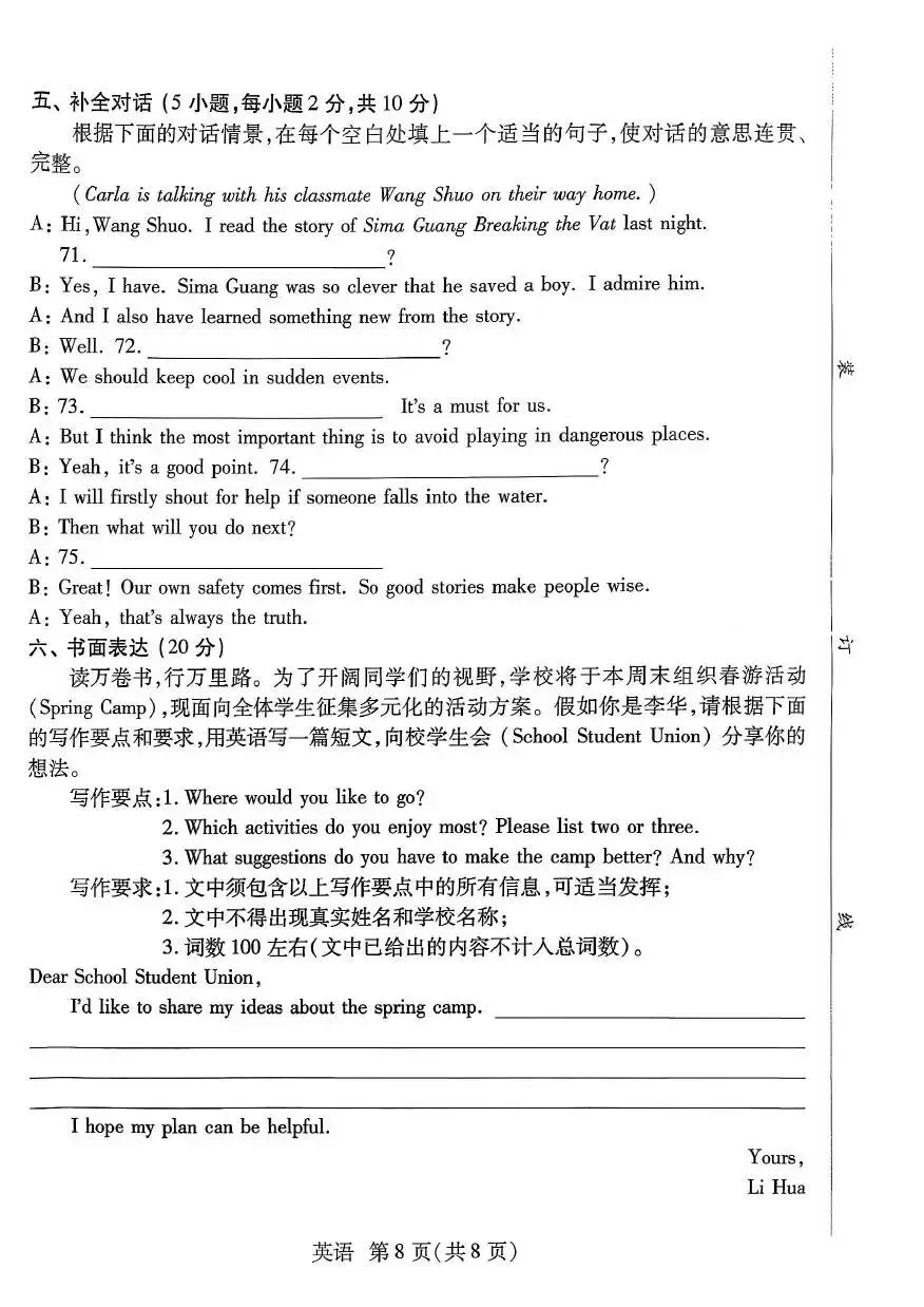 【二模真题】2026年焦作市中招二模考试各科试卷及答案(7科全+听力) 第22张