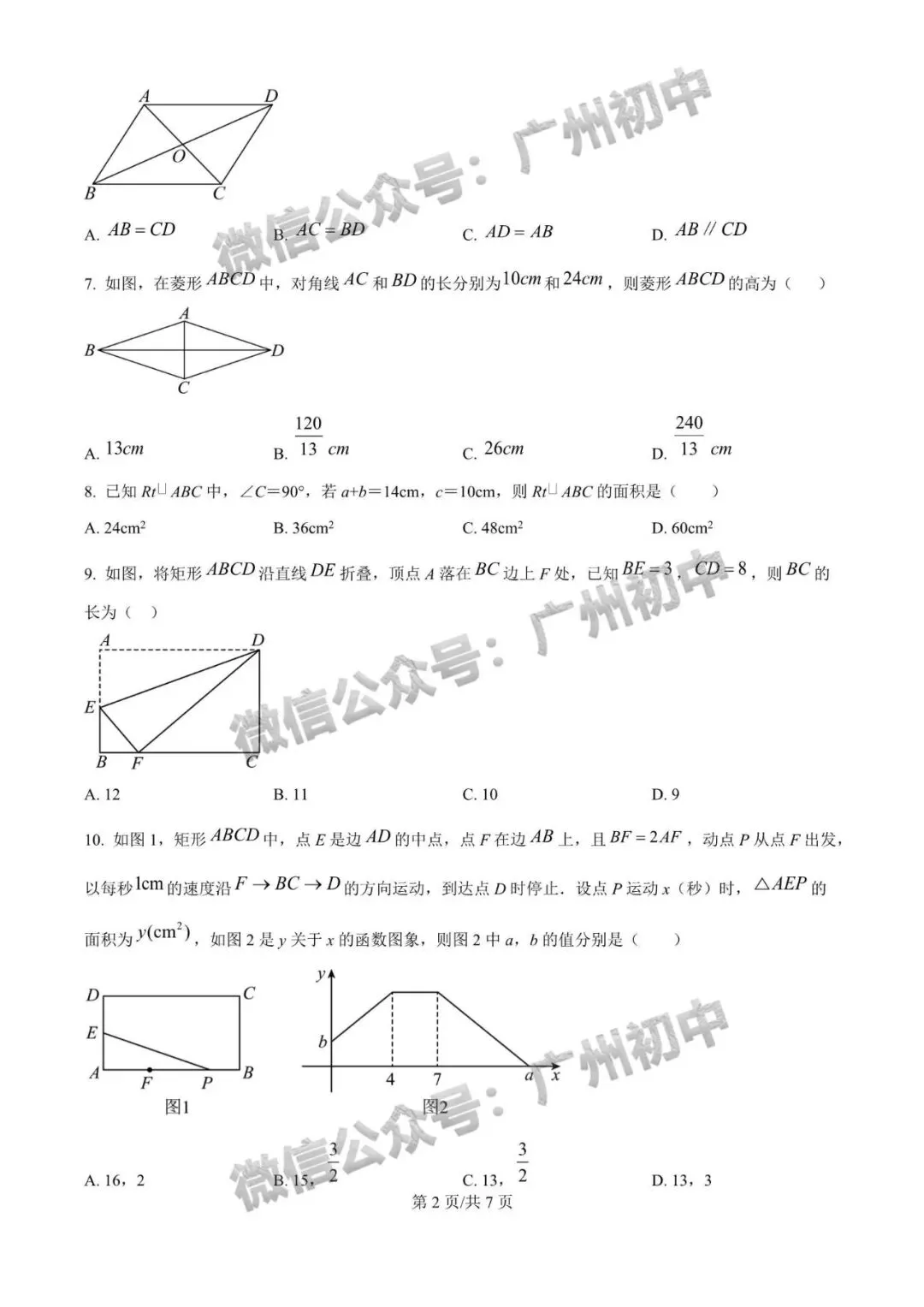 【期中试卷】华附、广附、铁一、仲元、越秀区、增城区等学校期中+答案出炉! 第108张