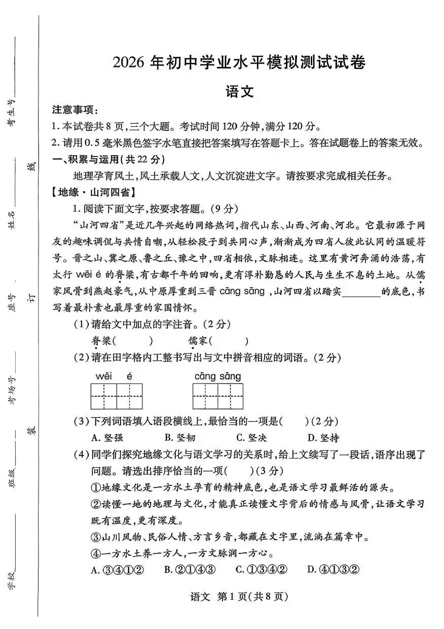 【二模真题】2026年焦作市中招二模考试各科试卷及答案(7科全+听力) 第23张
