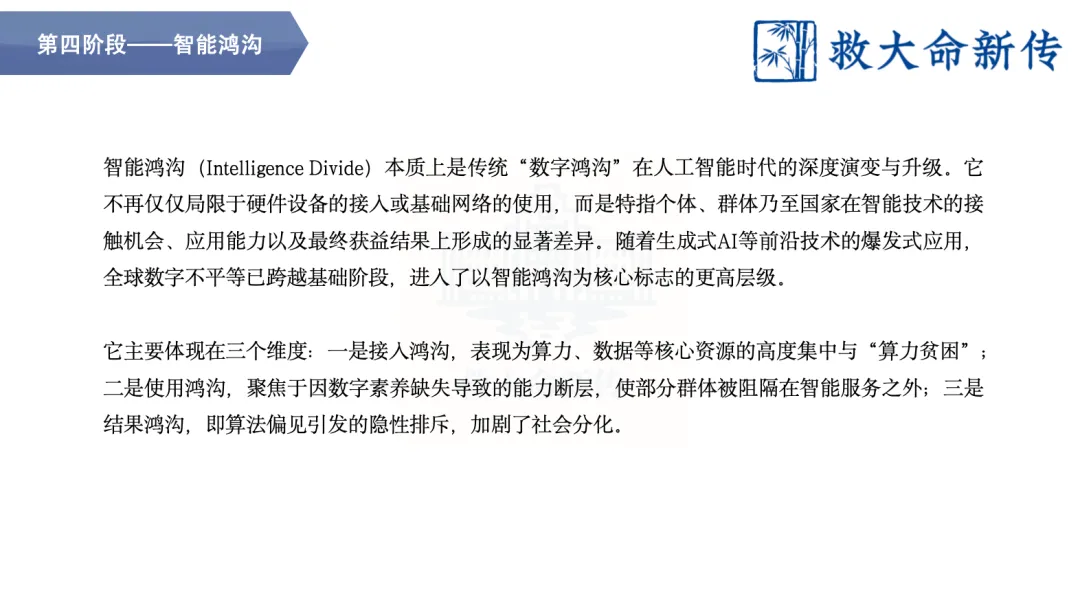 26西交真题解析丨名词解释:智能鸿沟 第3张