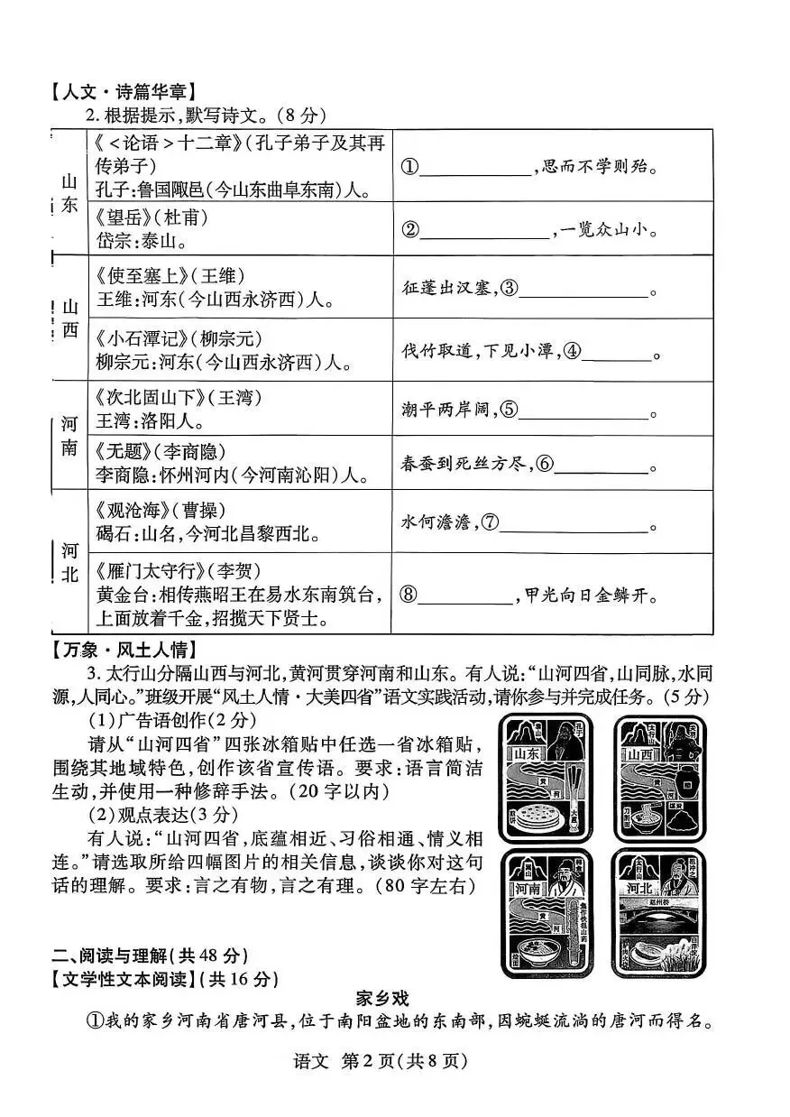 【二模真题】2026年焦作市中招二模考试各科试卷及答案(7科全+听力) 第24张