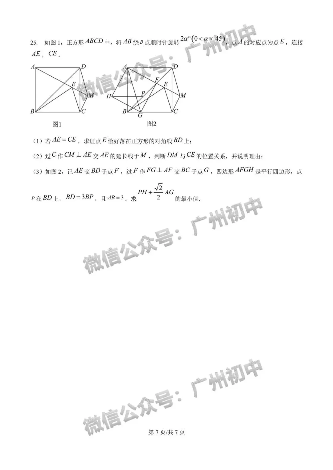 【期中试卷】华附、广附、铁一、仲元、越秀区、增城区等学校期中+答案出炉! 第113张