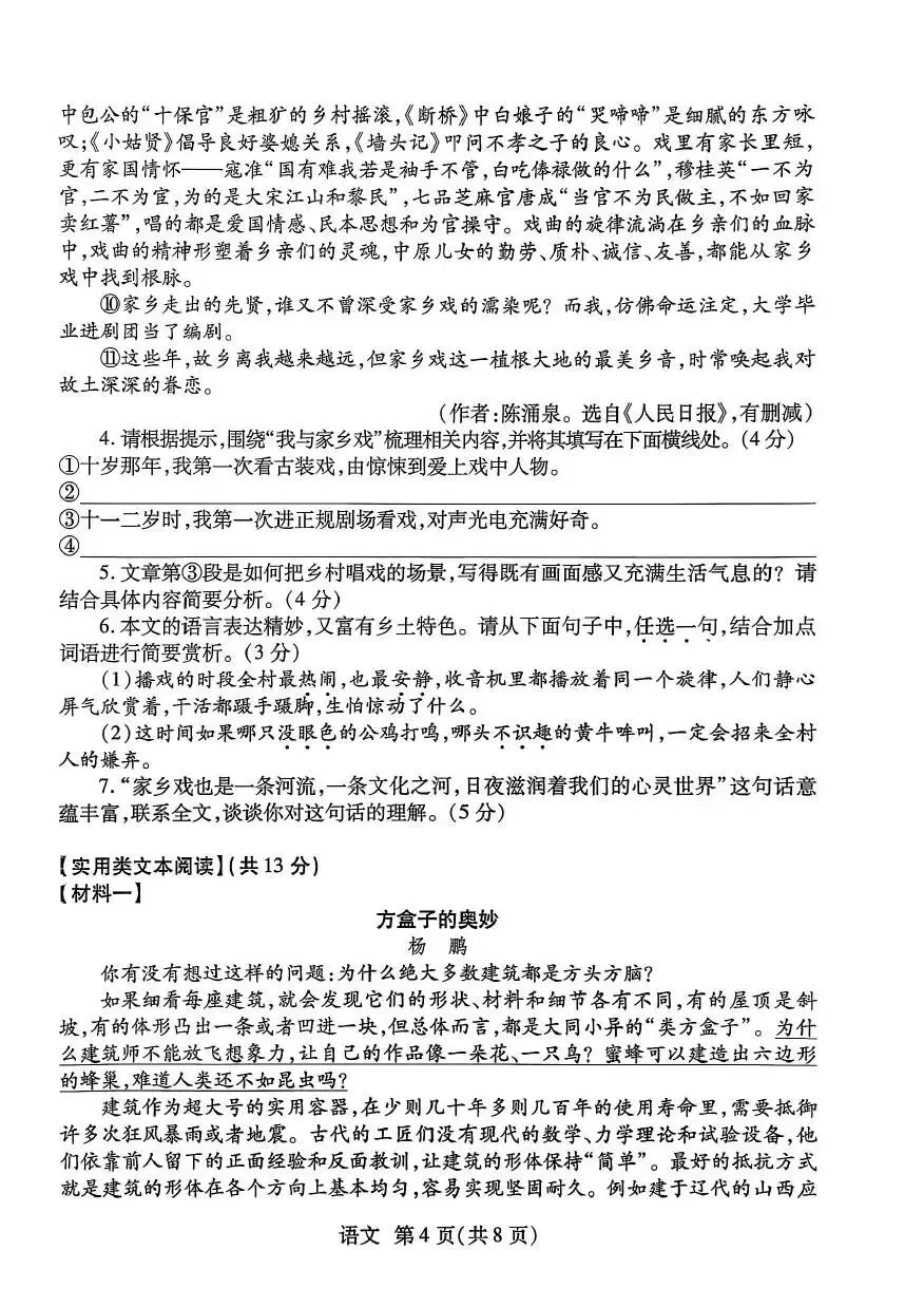 【二模真题】2026年焦作市中招二模考试各科试卷及答案(7科全+听力) 第26张