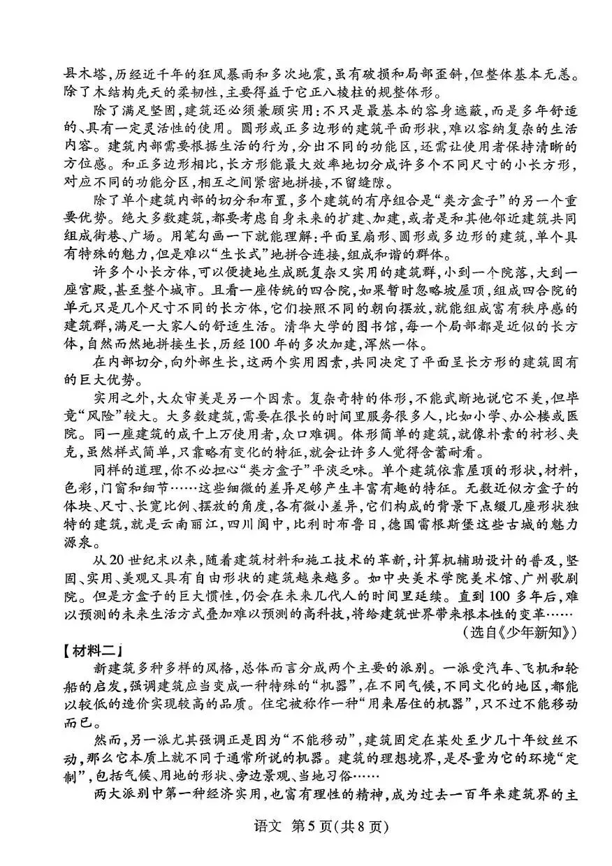【二模真题】2026年焦作市中招二模考试各科试卷及答案(7科全+听力) 第27张