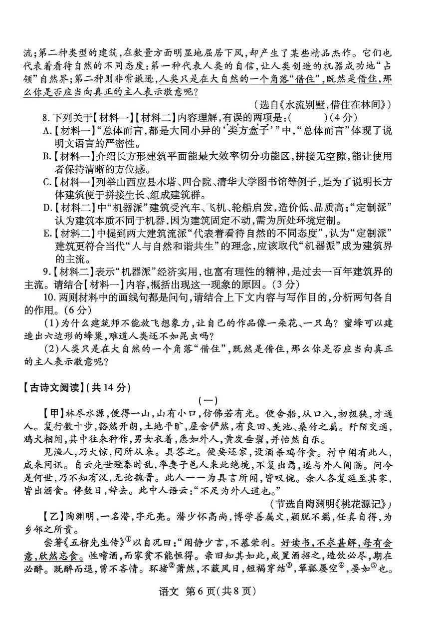 【二模真题】2026年焦作市中招二模考试各科试卷及答案(7科全+听力) 第28张