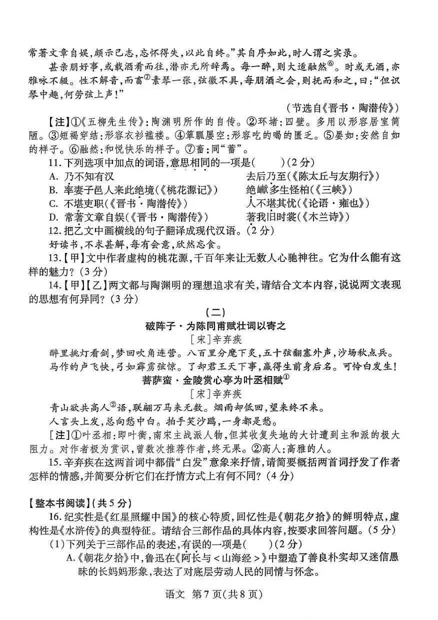 【二模真题】2026年焦作市中招二模考试各科试卷及答案(7科全+听力) 第29张