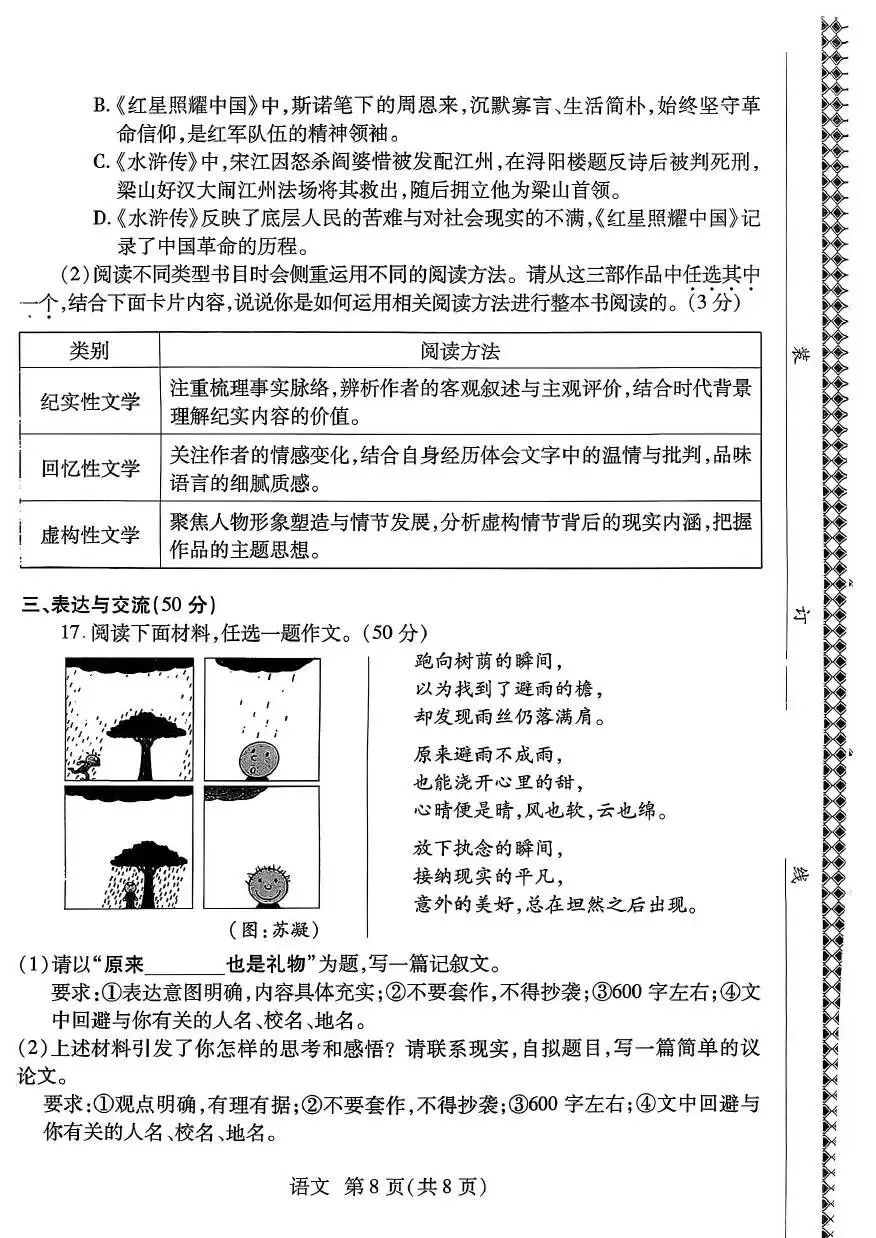 【二模真题】2026年焦作市中招二模考试各科试卷及答案(7科全+听力) 第30张