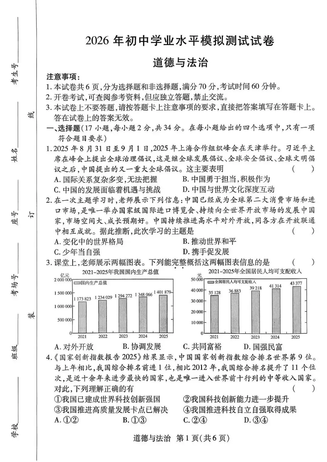 【二模真题】2026年焦作市中招二模考试各科试卷及答案(7科全+听力) 第31张