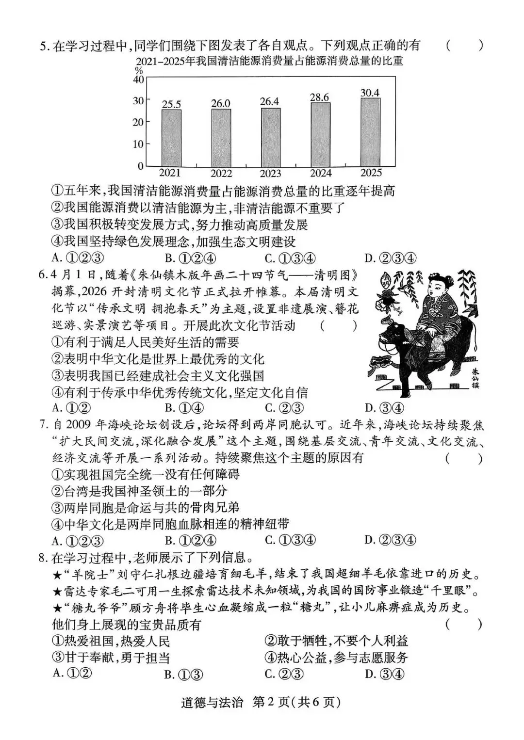 【二模真题】2026年焦作市中招二模考试各科试卷及答案(7科全+听力) 第32张