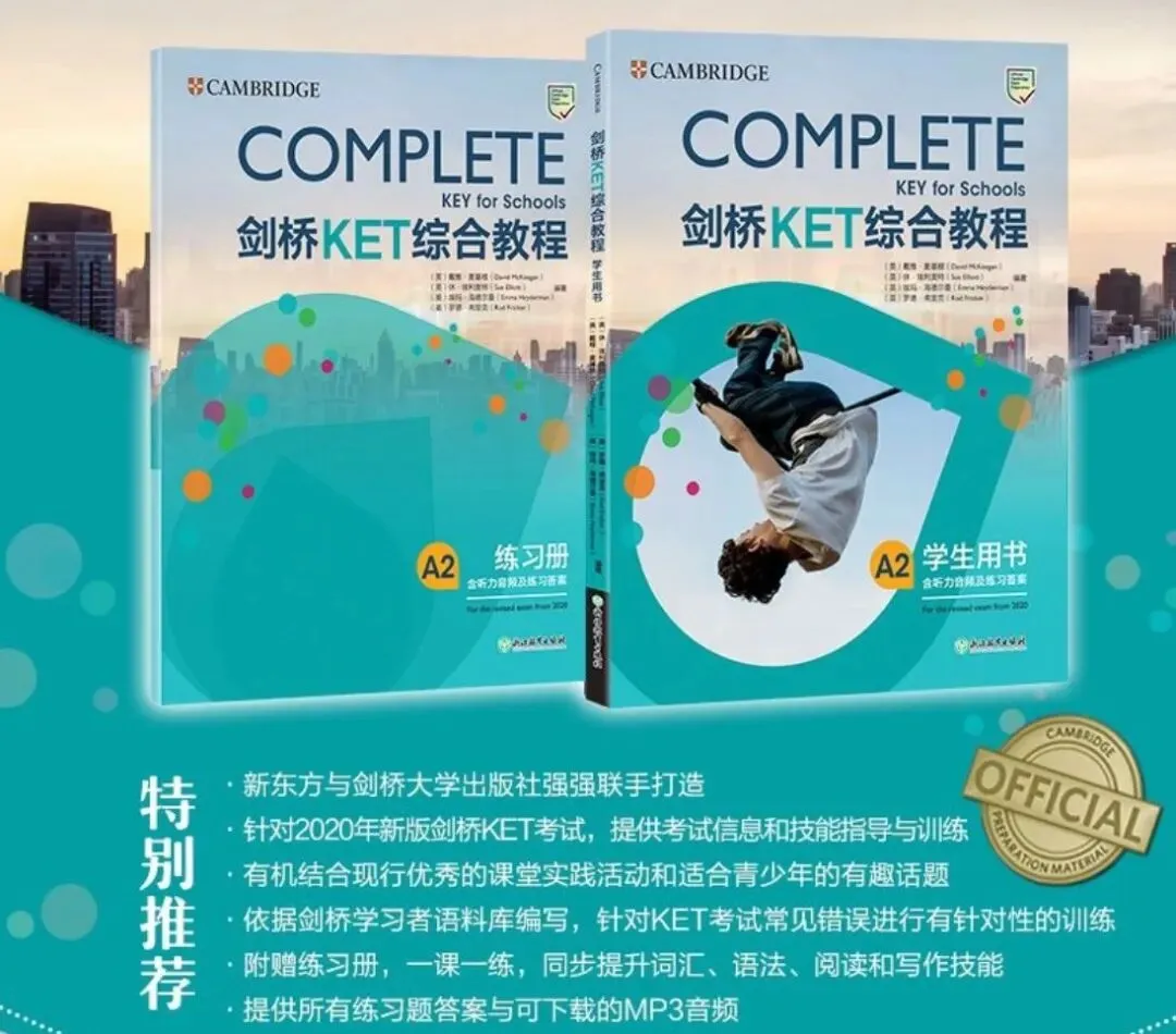 剑桥通用英语KET全套资料|教材-真题-词汇-视频 第1张