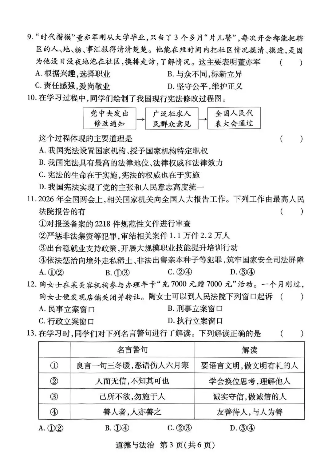 【二模真题】2026年焦作市中招二模考试各科试卷及答案(7科全+听力) 第33张