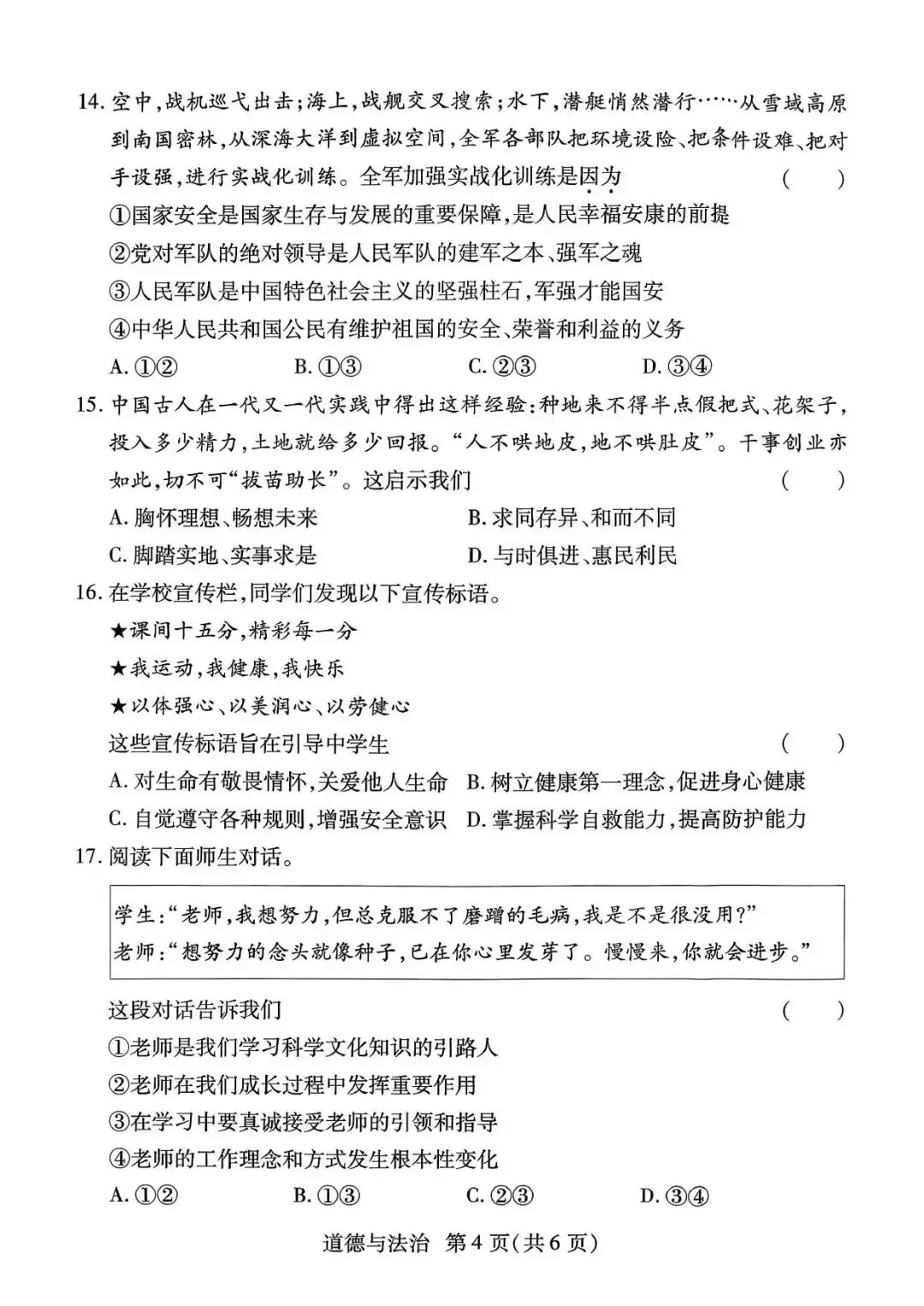 【二模真题】2026年焦作市中招二模考试各科试卷及答案(7科全+听力) 第34张