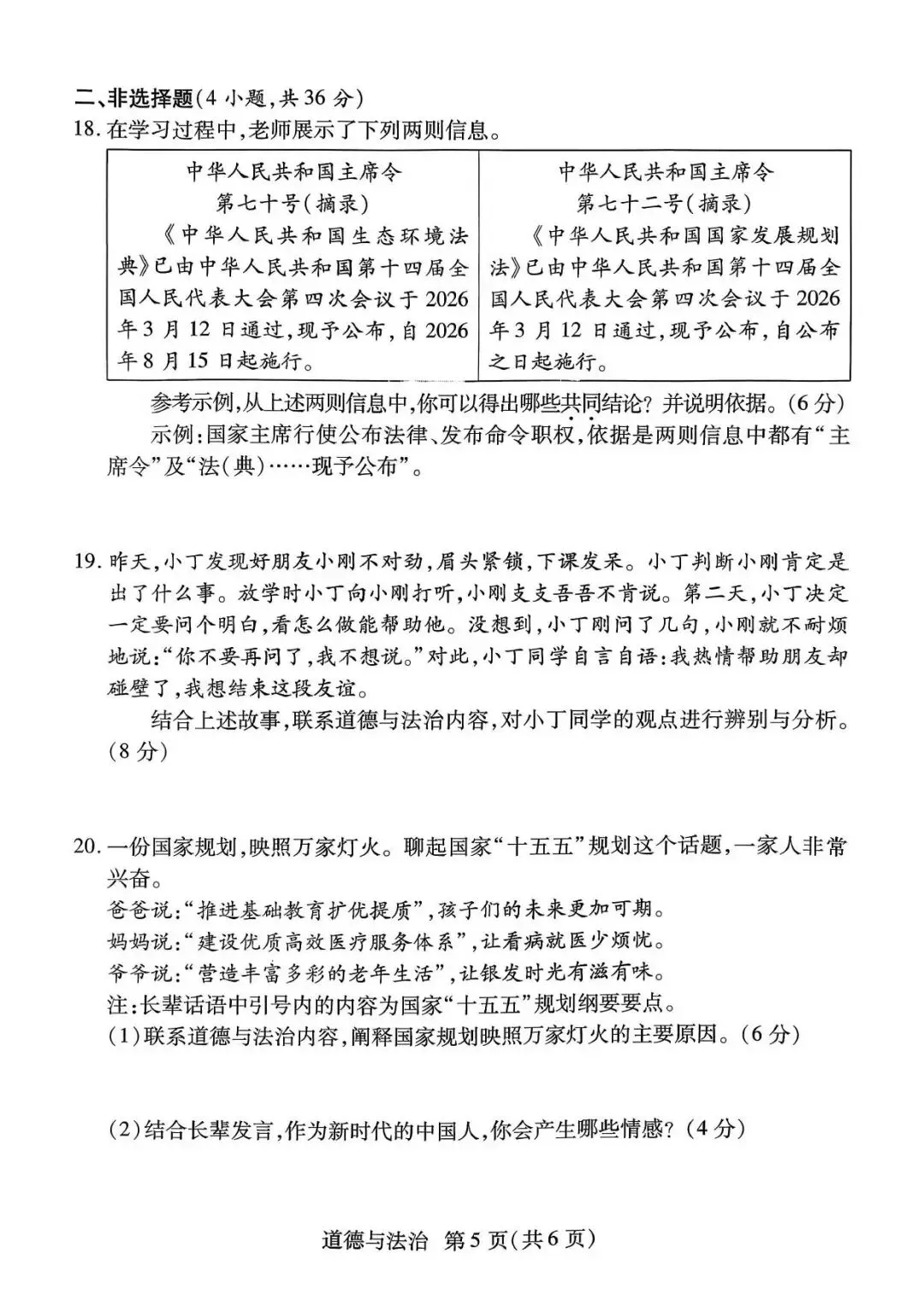 【二模真题】2026年焦作市中招二模考试各科试卷及答案(7科全+听力) 第35张