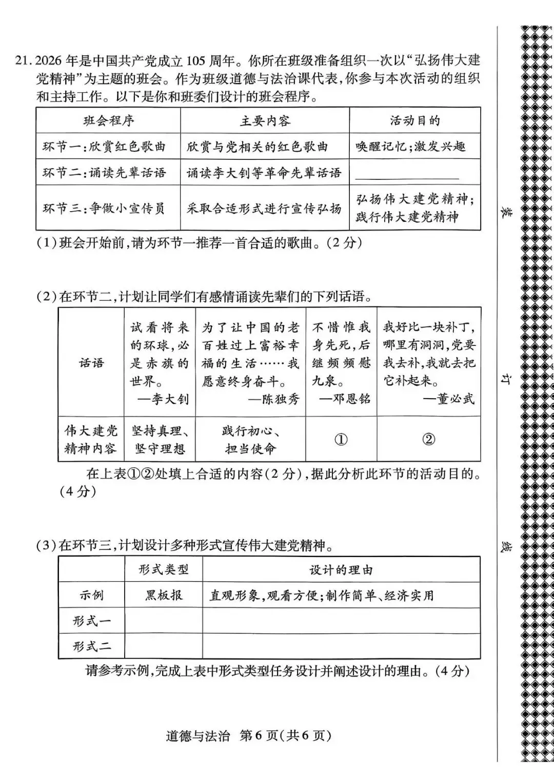 【二模真题】2026年焦作市中招二模考试各科试卷及答案(7科全+听力) 第36张