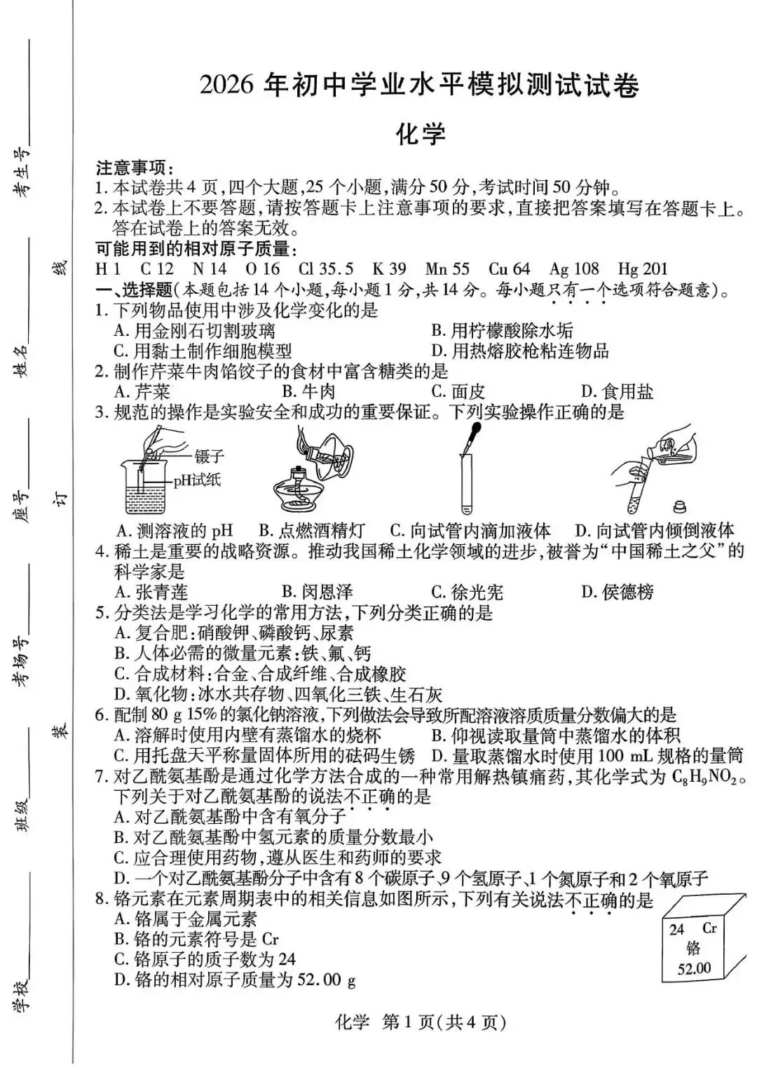【二模真题】2026年焦作市中招二模考试各科试卷及答案(7科全+听力) 第37张