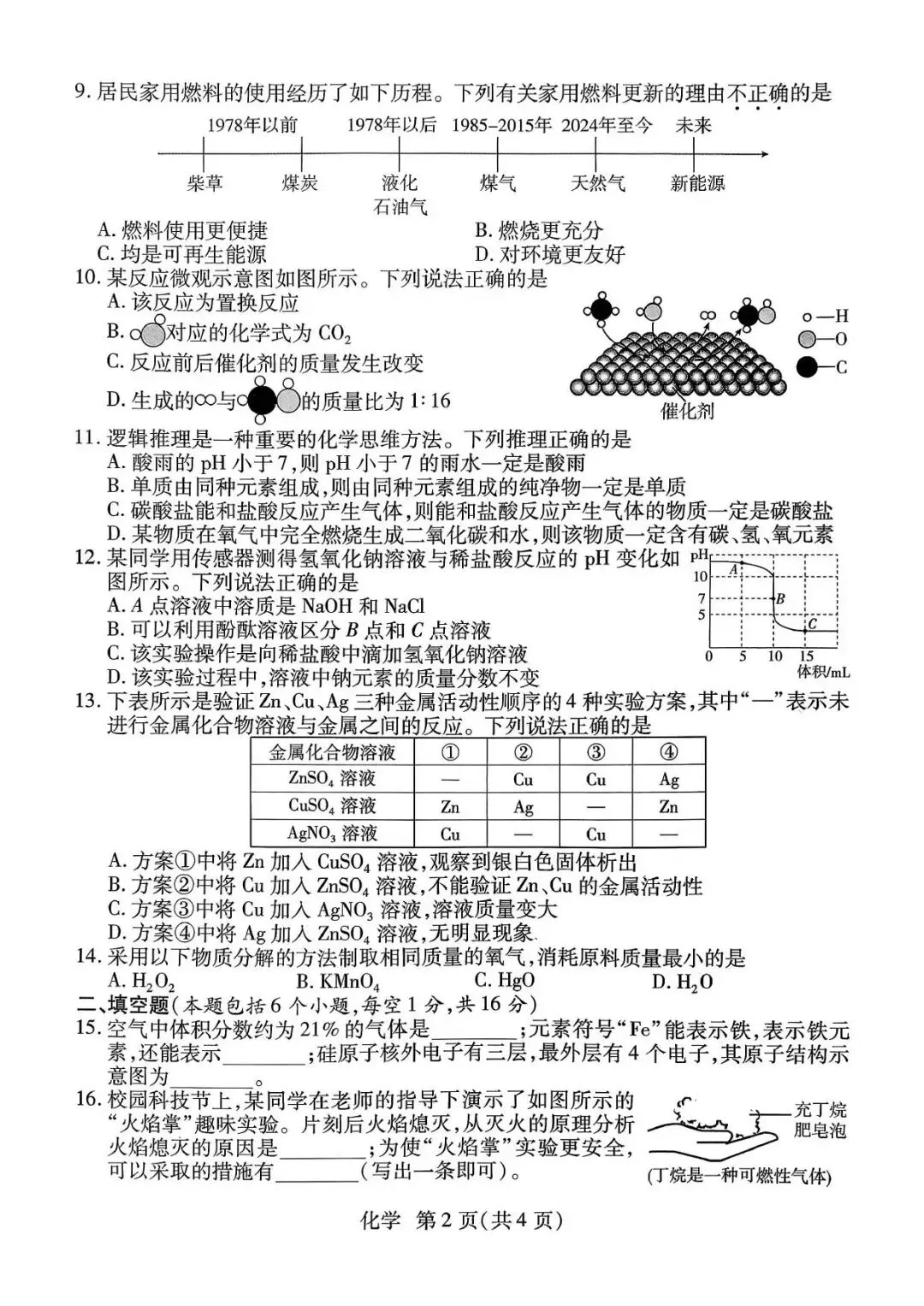 【二模真题】2026年焦作市中招二模考试各科试卷及答案(7科全+听力) 第38张