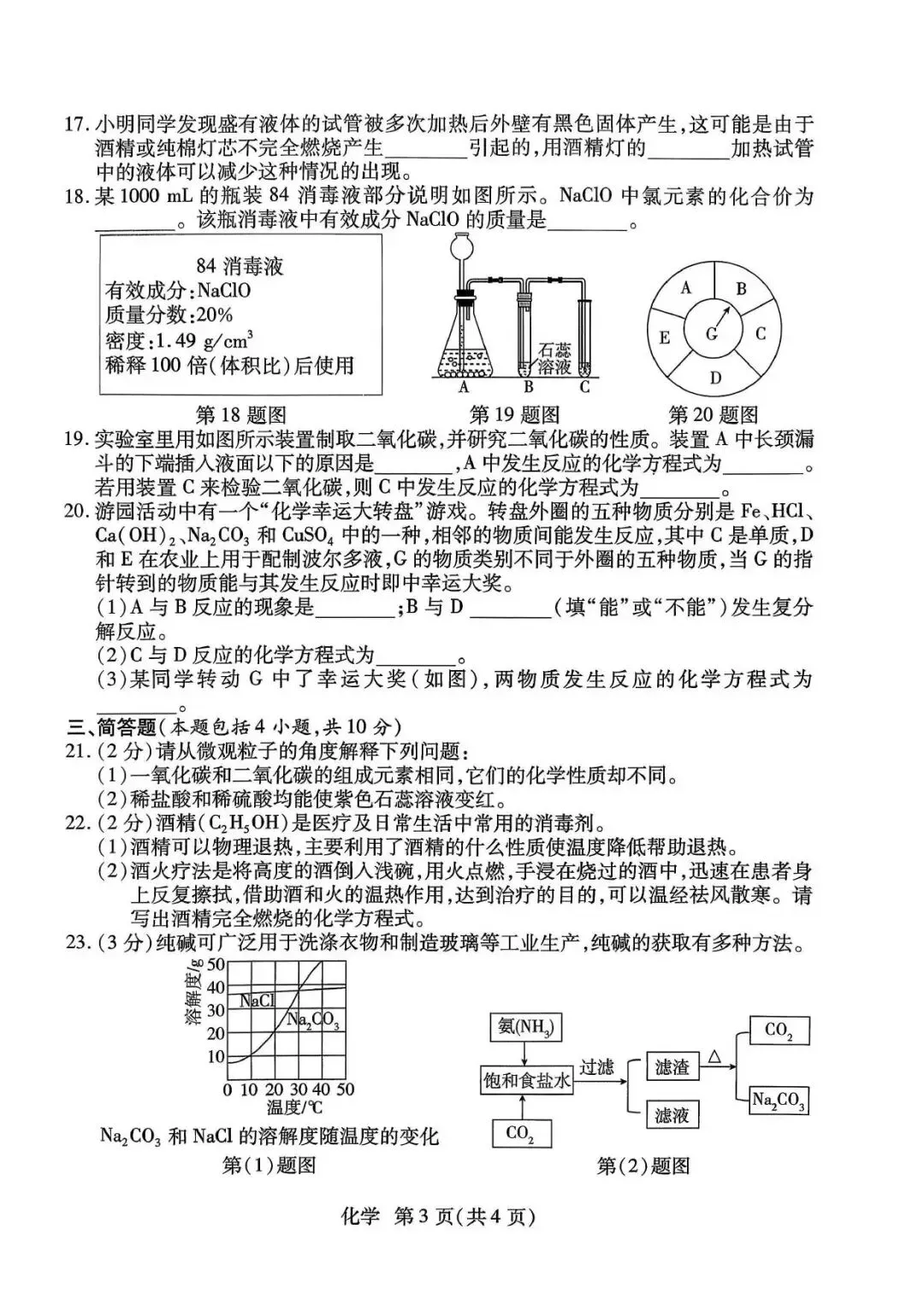 【二模真题】2026年焦作市中招二模考试各科试卷及答案(7科全+听力) 第39张