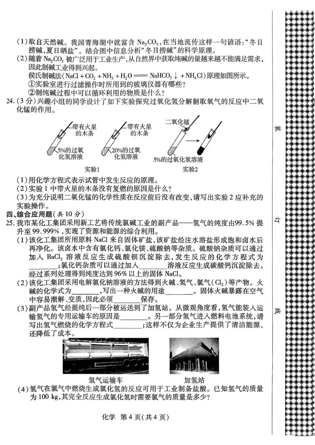 【二模真题】2026年焦作市中招二模考试各科试卷及答案(7科全+听力) 第40张
