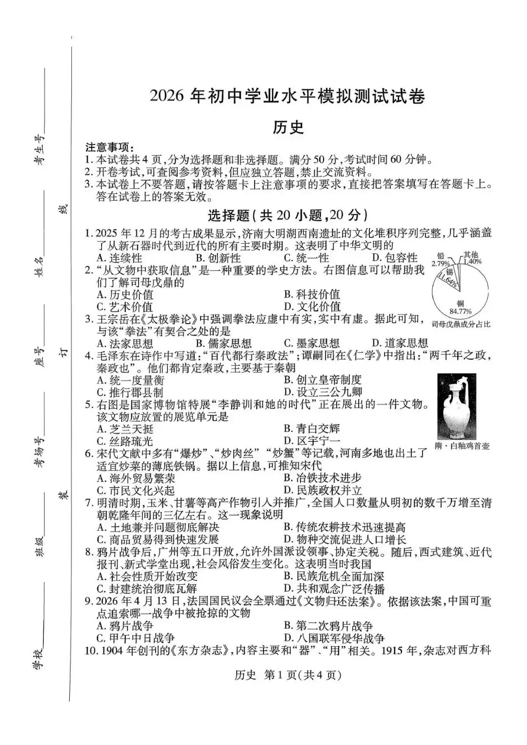 【二模真题】2026年焦作市中招二模考试各科试卷及答案(7科全+听力) 第41张
