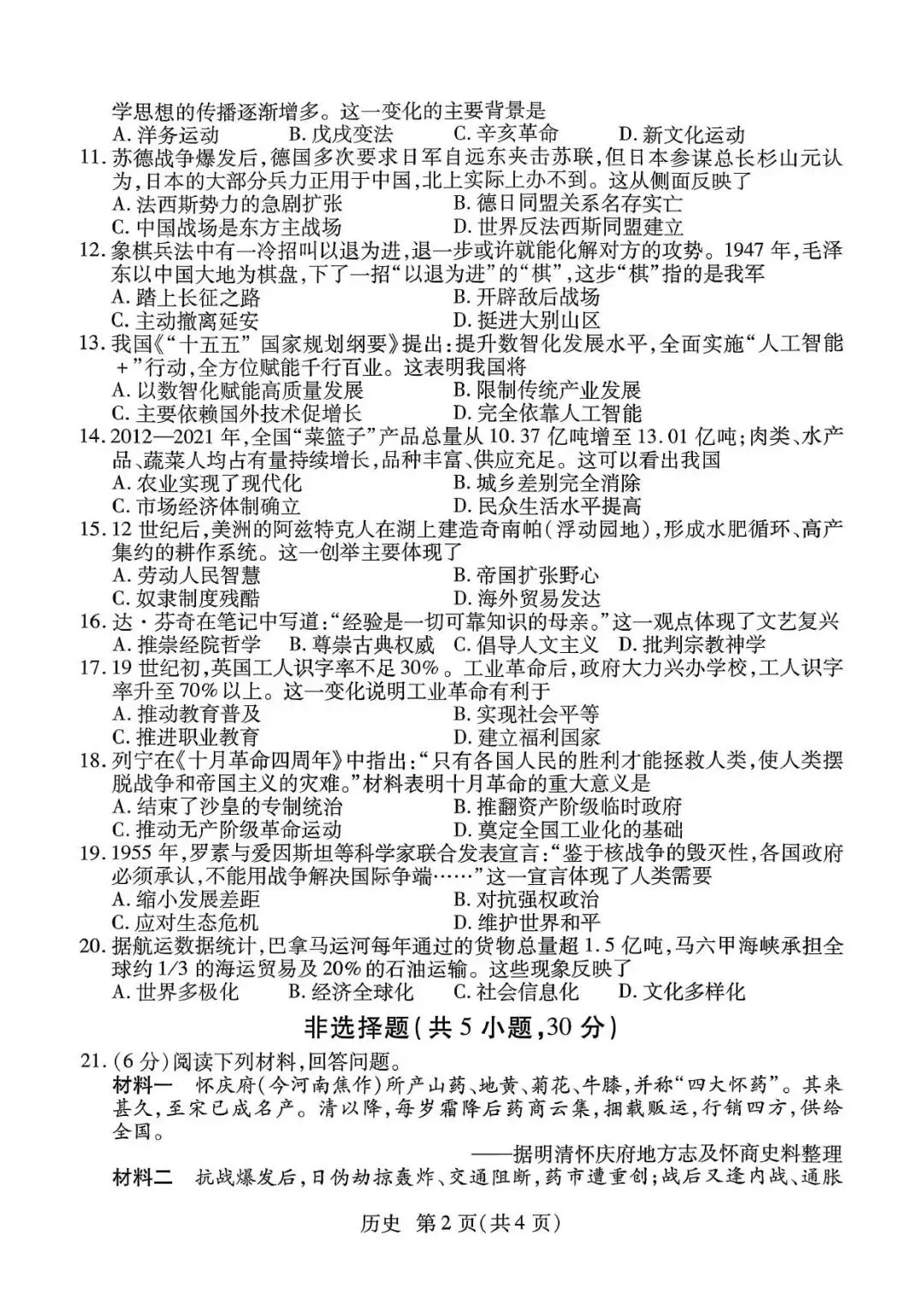 【二模真题】2026年焦作市中招二模考试各科试卷及答案(7科全+听力) 第42张