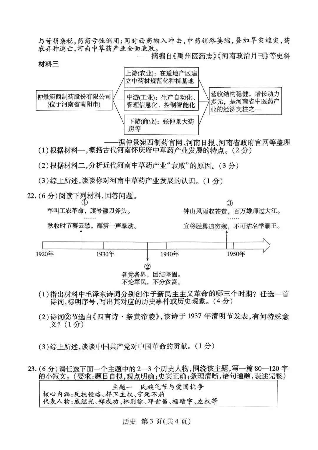【二模真题】2026年焦作市中招二模考试各科试卷及答案(7科全+听力) 第43张