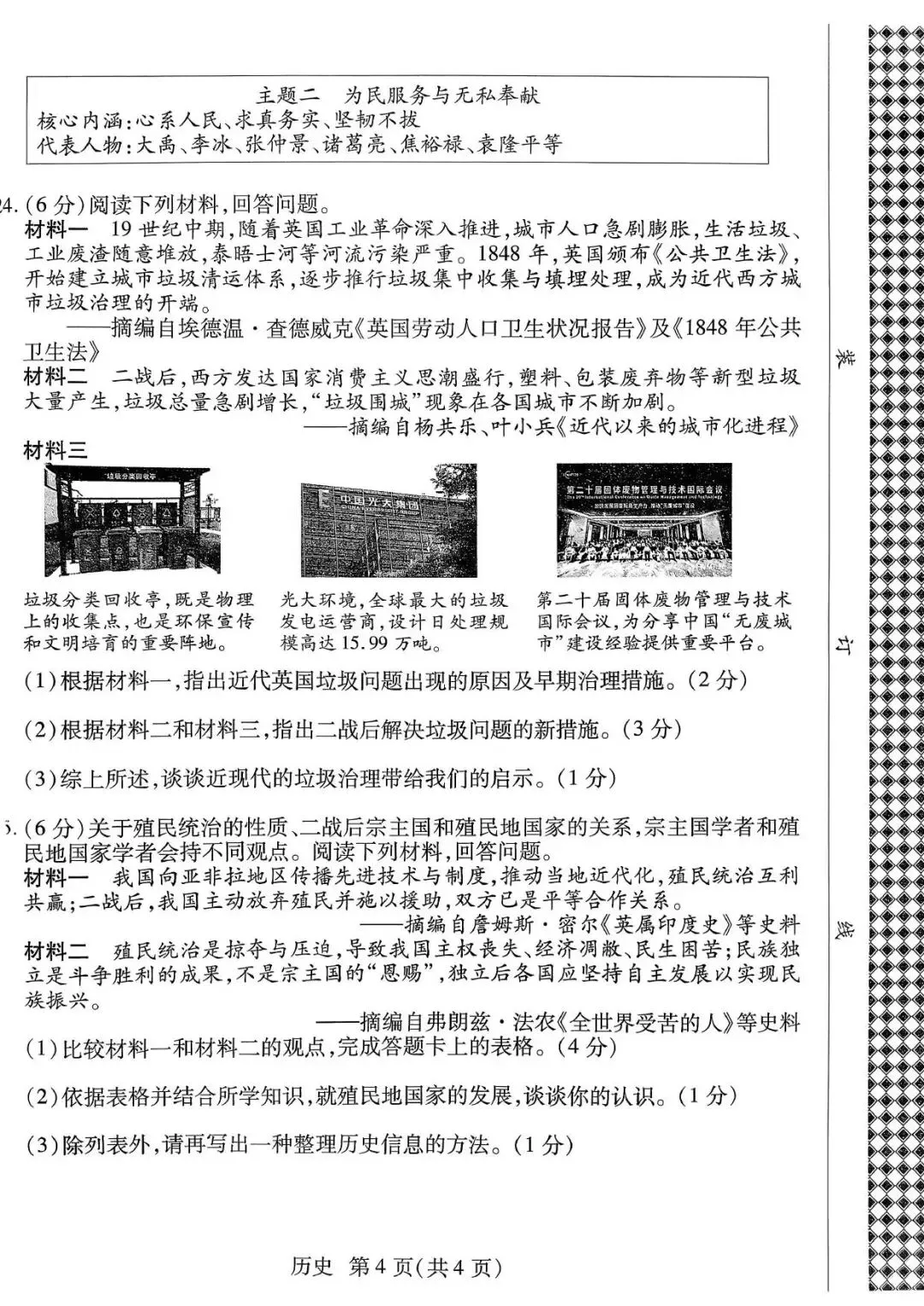 【二模真题】2026年焦作市中招二模考试各科试卷及答案(7科全+听力) 第44张
