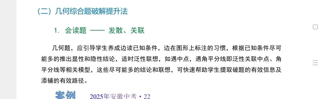 2026安庆中考数学研讨会回顾与分享 第1张