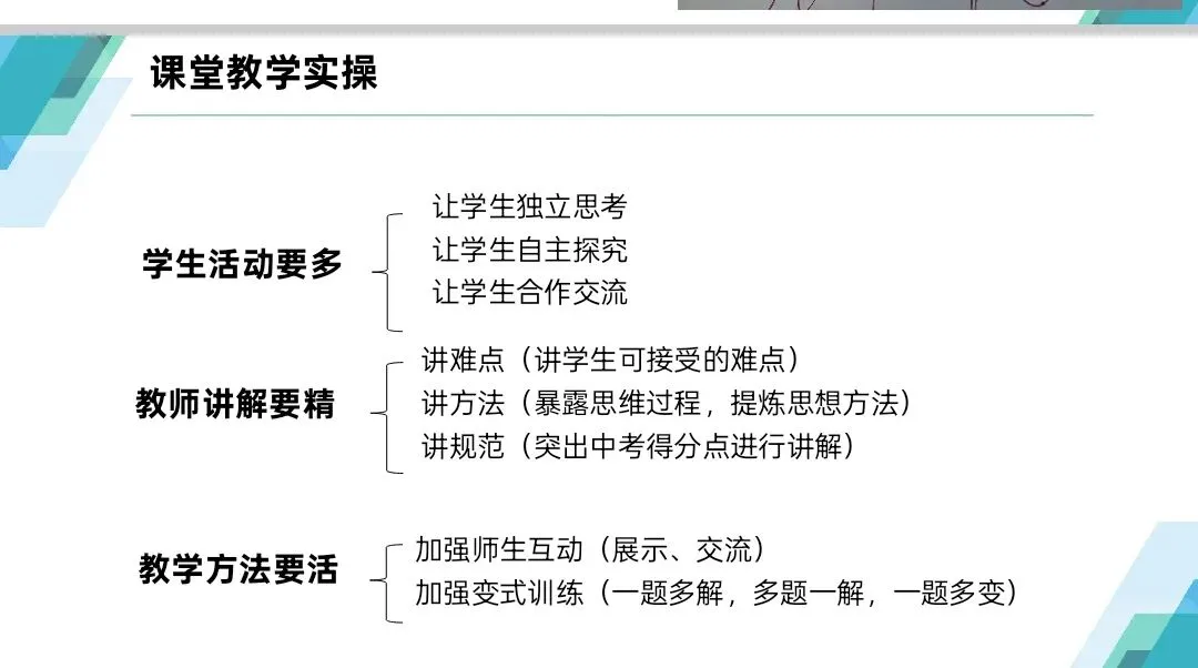 2026安庆中考数学研讨会回顾与分享 第12张