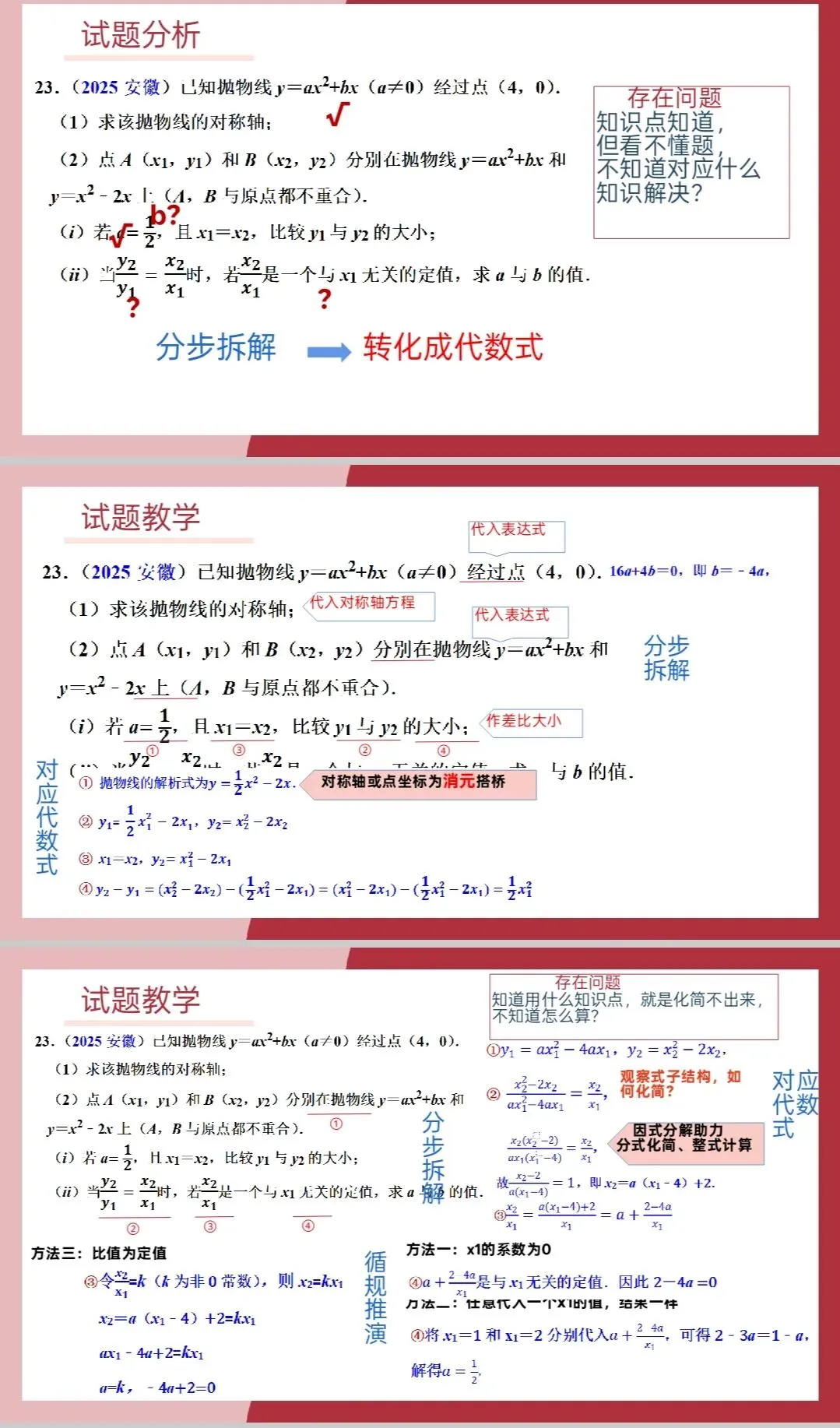 2026安庆中考数学研讨会回顾与分享 第14张