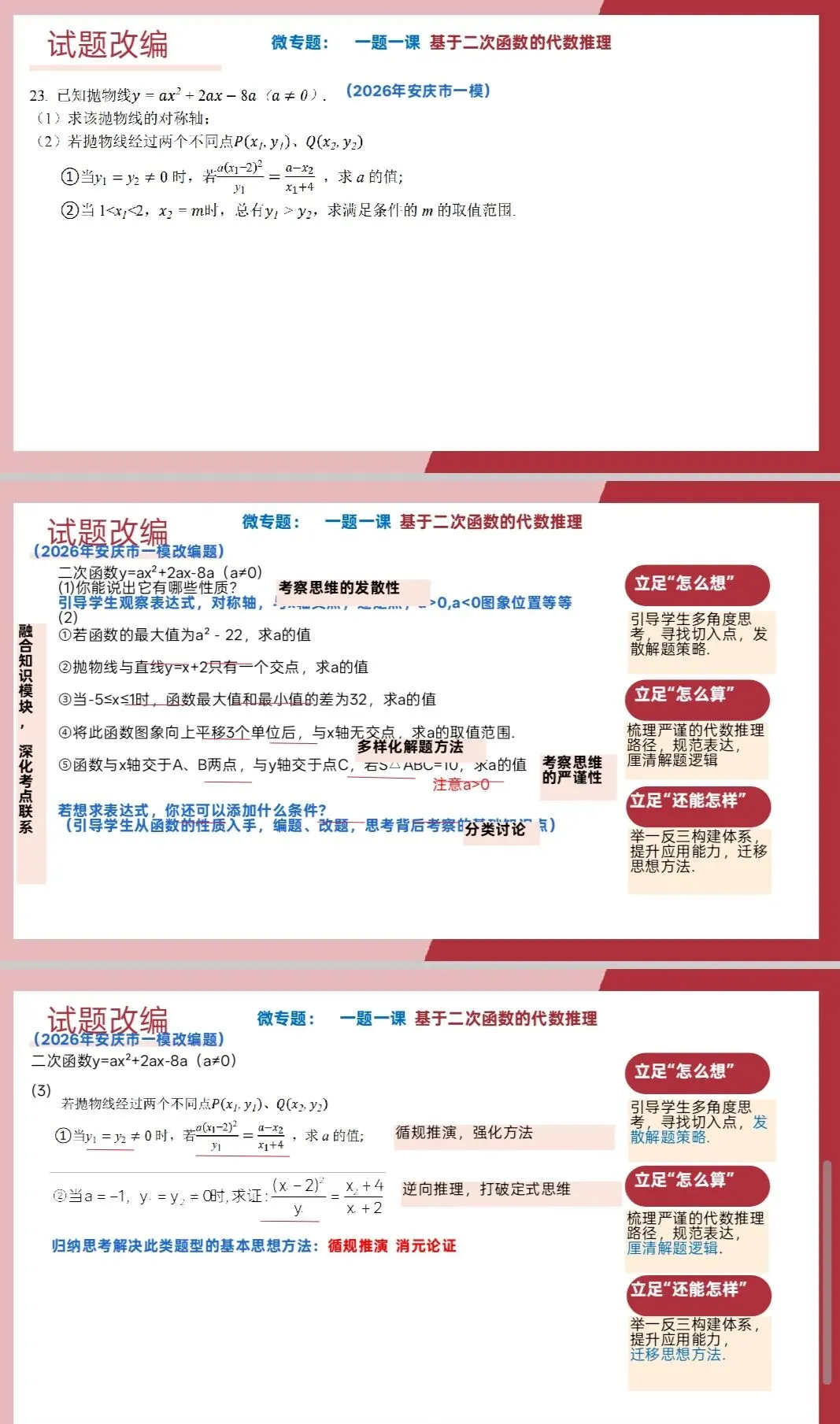 2026安庆中考数学研讨会回顾与分享 第17张
