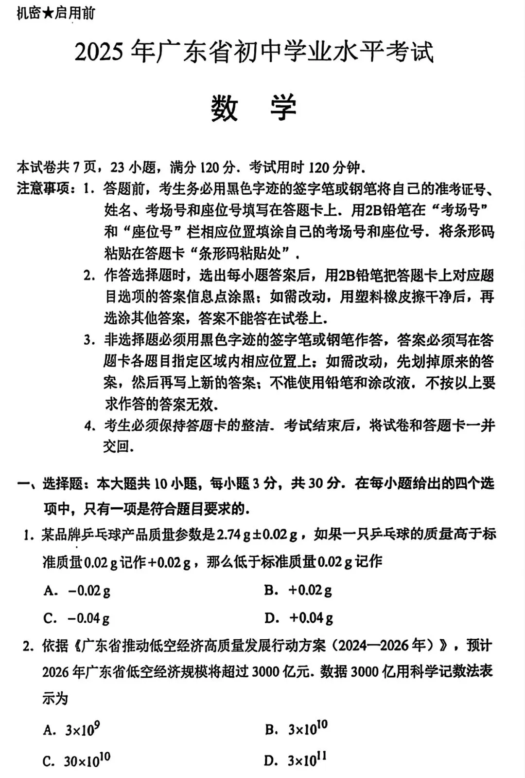 【中考试卷】2025年广东省中考真题试卷电子版-(全科目)中考答案解析 第4张