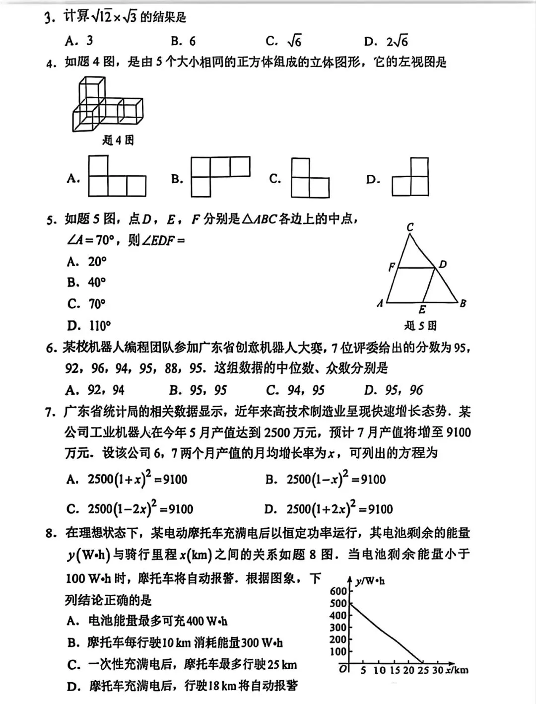 【中考试卷】2025年广东省中考真题试卷电子版-(全科目)中考答案解析 第5张