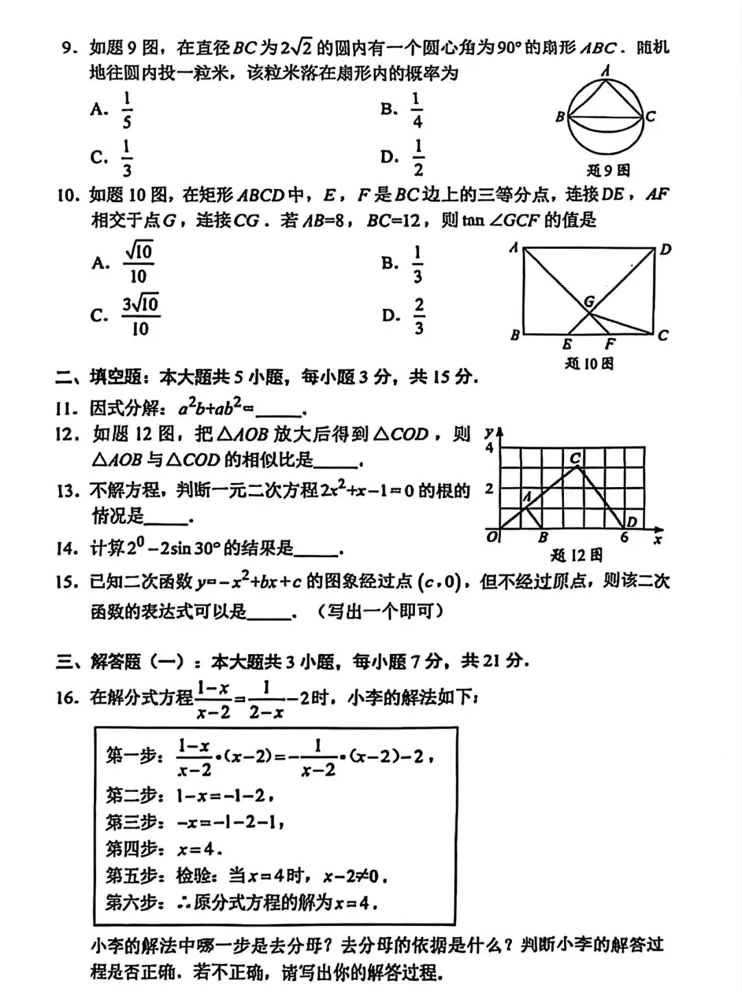 【中考试卷】2025年广东省中考真题试卷电子版-(全科目)中考答案解析 第6张