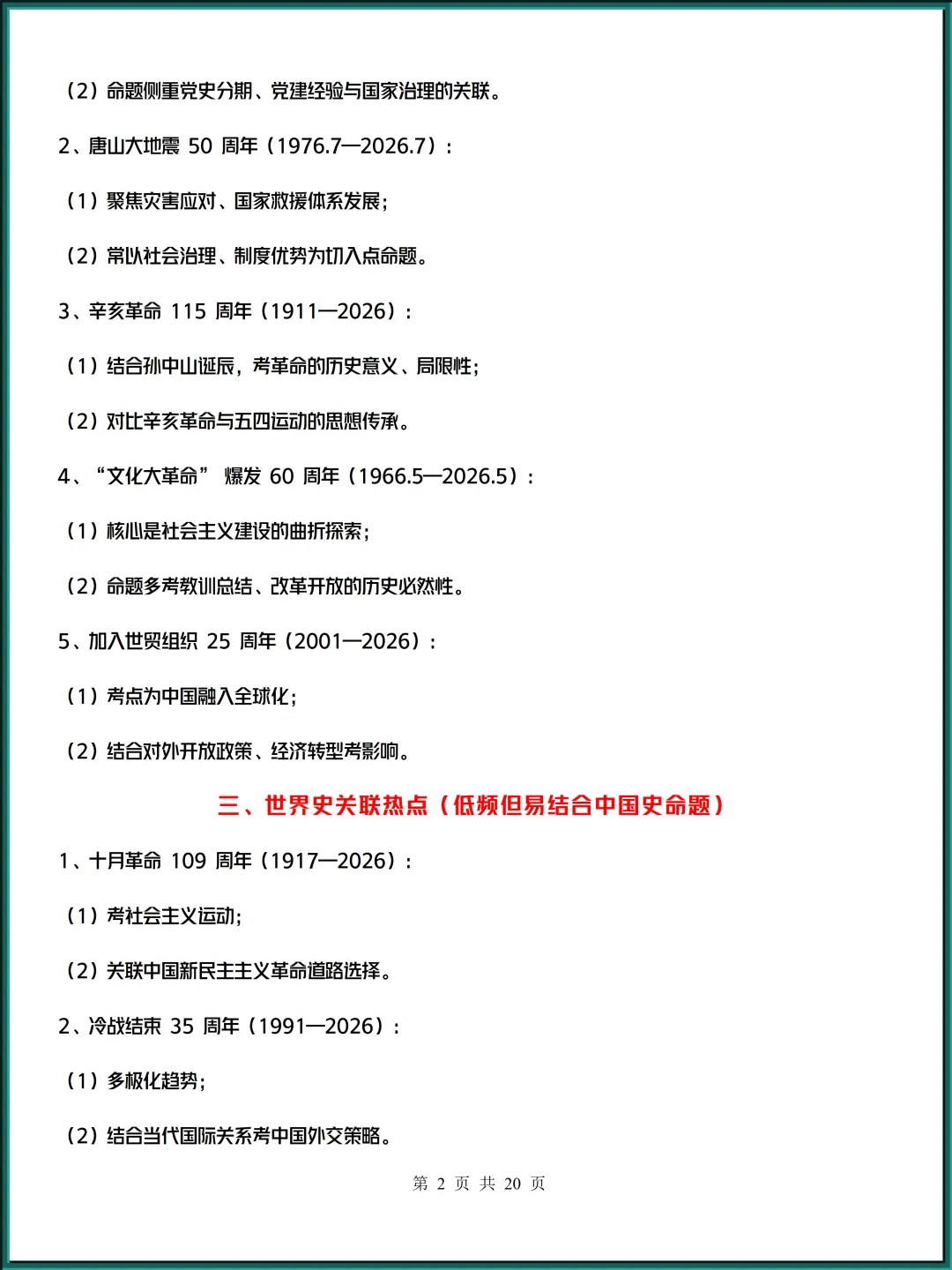 2026:中考历史必考热点预测高分必备!可打印~ 第2张