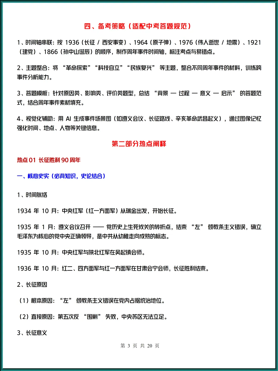 2026:中考历史必考热点预测高分必备!可打印~ 第3张