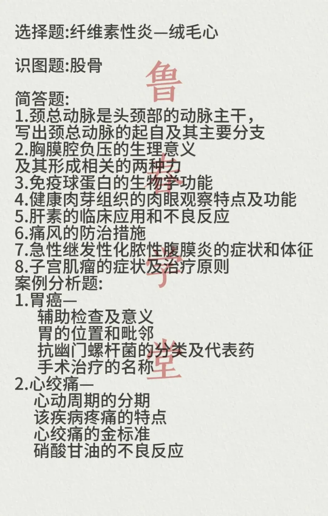 2026春考真题考生回忆|医学技术真题 第1张