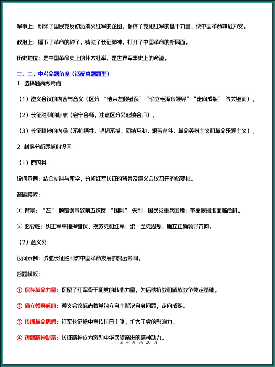 2026:中考历史必考热点预测高分必备!可打印~ 第4张