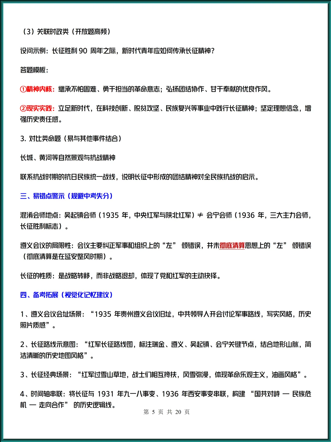 2026:中考历史必考热点预测高分必备!可打印~ 第5张