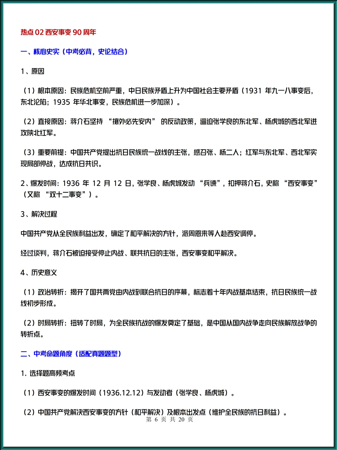 2026:中考历史必考热点预测高分必备!可打印~ 第6张