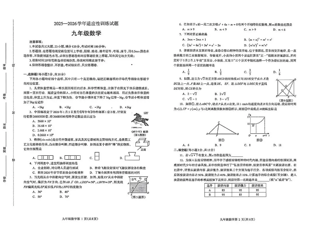 2026年济源市中考数学一模 第1张